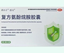 药小子感双复方氨酚烷胺胶囊价格对比 12粒
