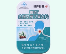 慢严舒柠菁韵金银花罗汉果含片价格对比