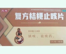 药邦复方桔梗止咳片价格对比 36片