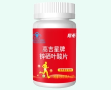 高吉星牌锌硒叶酸片价格对比 育希