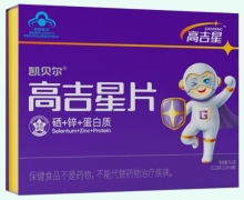 高吉星凯贝尔高吉星片价格对比 720片