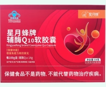 星月蜂牌辅酶Q10软胶囊价格对比 180粒