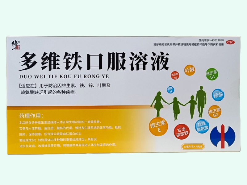 多维铁口服溶液