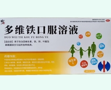 修正多维铁口服溶液价格对比 9支