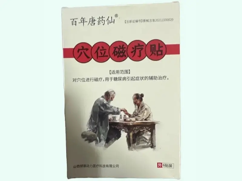 穴位磁疗贴