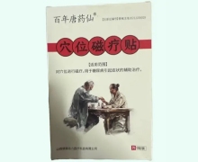 百年唐药仙穴位磁疗贴价格对比