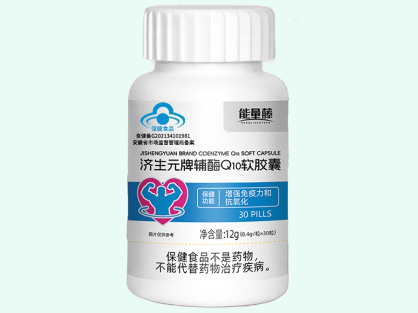济生元牌辅酶Q10软胶囊