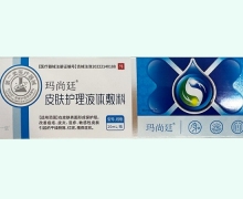 玛尚廷皮肤护理液体敷料价格对比 20ml