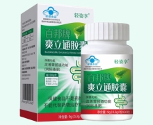 轻姿享百邦牌爽立通胶囊价格对比