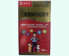 周宜生三维葡磷钙咀嚼片价格对比