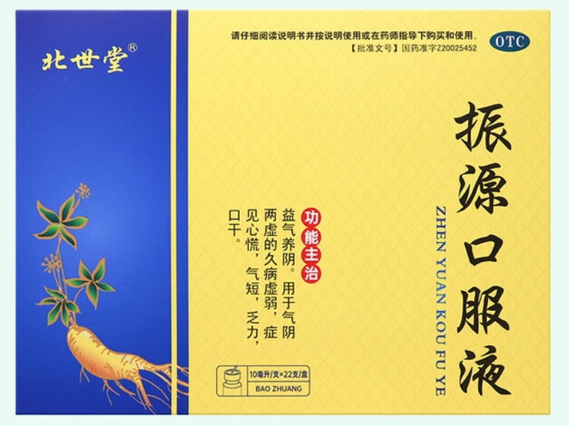 振源口服液