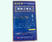 沃佳康那如三味丸价格对比