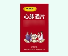 伍舒芳心脉通片价格对比