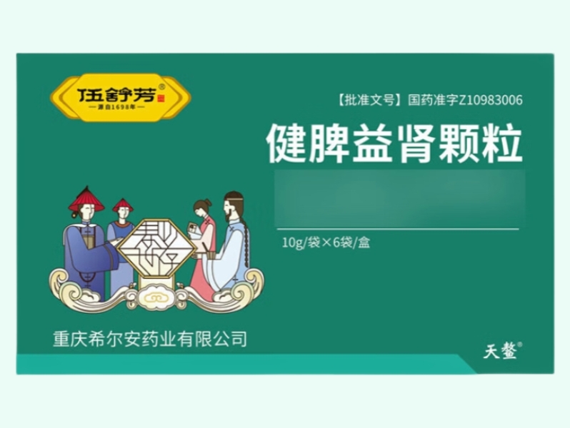 健脾益肾颗粒