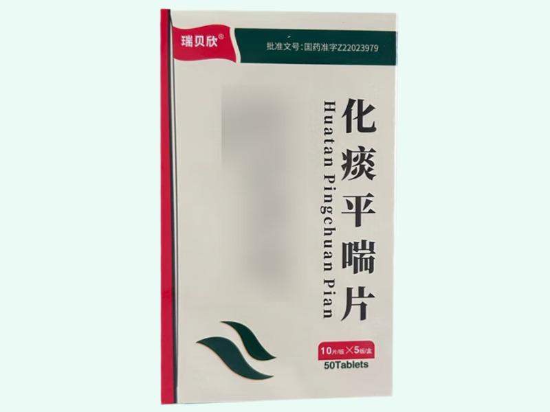 化痰平喘片