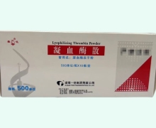 凝血酶散价格对比 500U*10支 一格制药