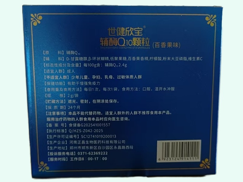 世健欣宝辅酶Q10颗粒(百香果味)