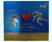 世健欣宝辅酶Q10颗粒价格对比 15袋