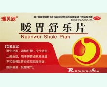 瑞贝欣暖胃舒乐片价格对比 42片