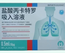 盐酸丙卡特罗吸入溶液价格对比 大佛药业