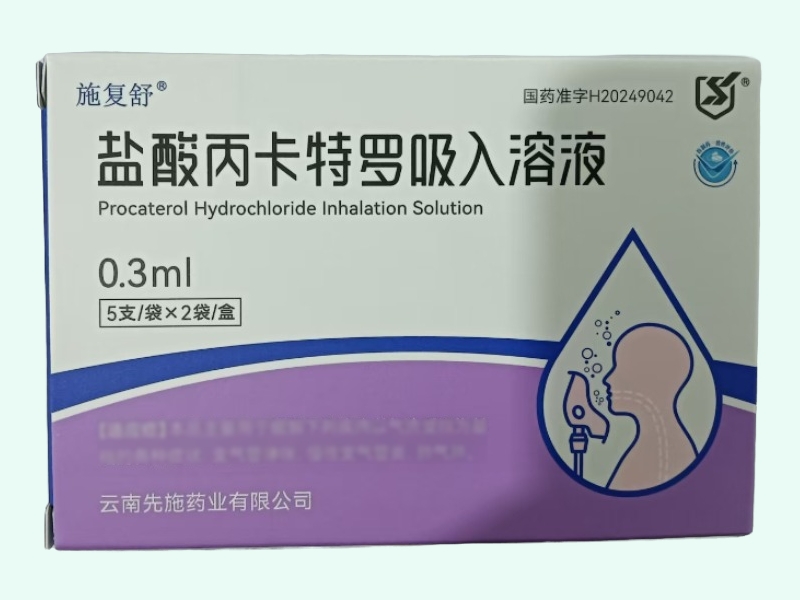 盐酸丙卡特罗吸入溶液