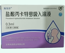 施复舒盐酸丙卡特罗吸入溶液价格对比