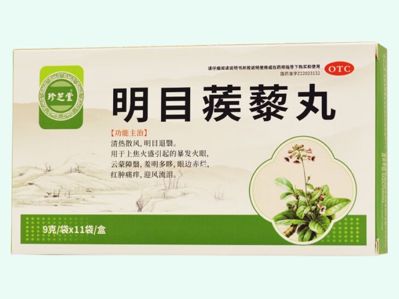 明目蒺藜丸