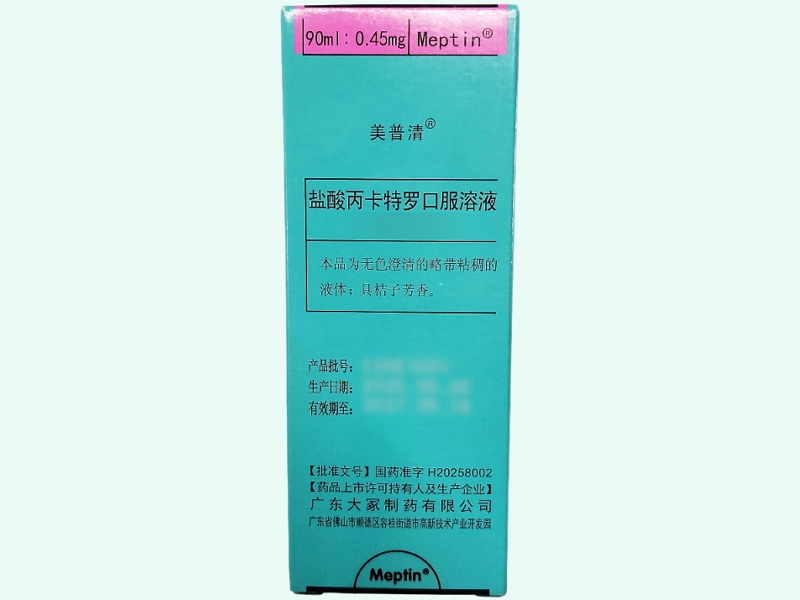 盐酸丙卡特罗口服溶液