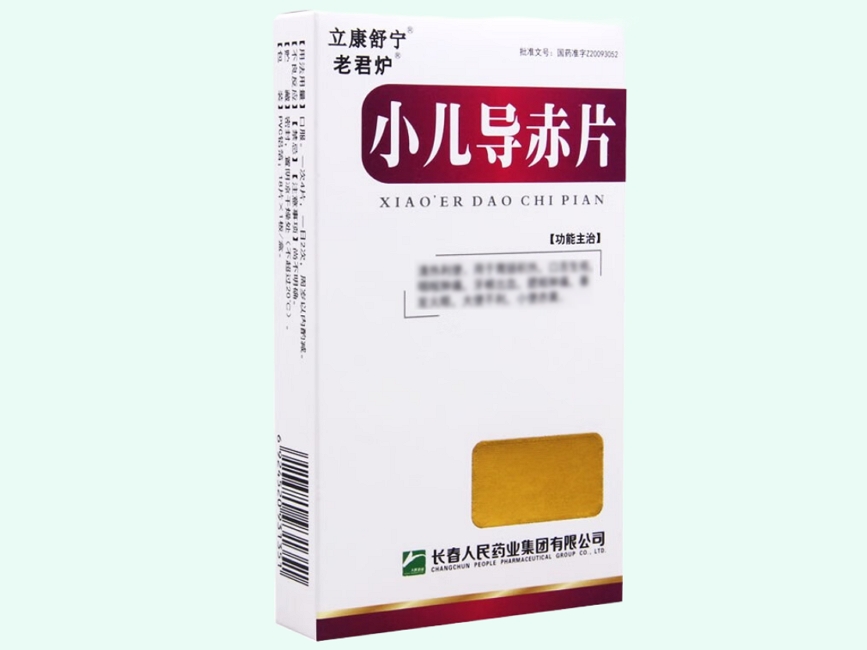 小儿导赤片