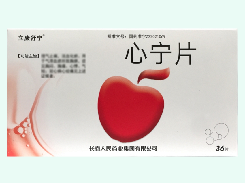 心宁片