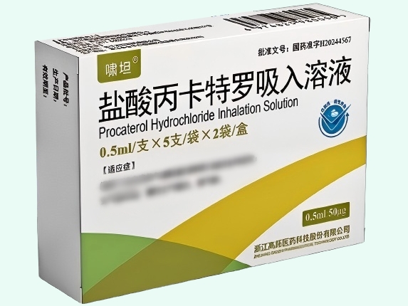盐酸丙卡特罗吸入溶液