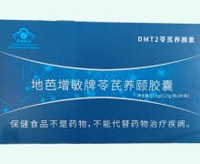 地芭增敏牌苓芪养颐胶囊价格对比 DMT2苓芪养胰素