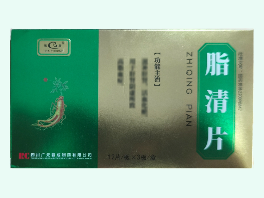 脂清片