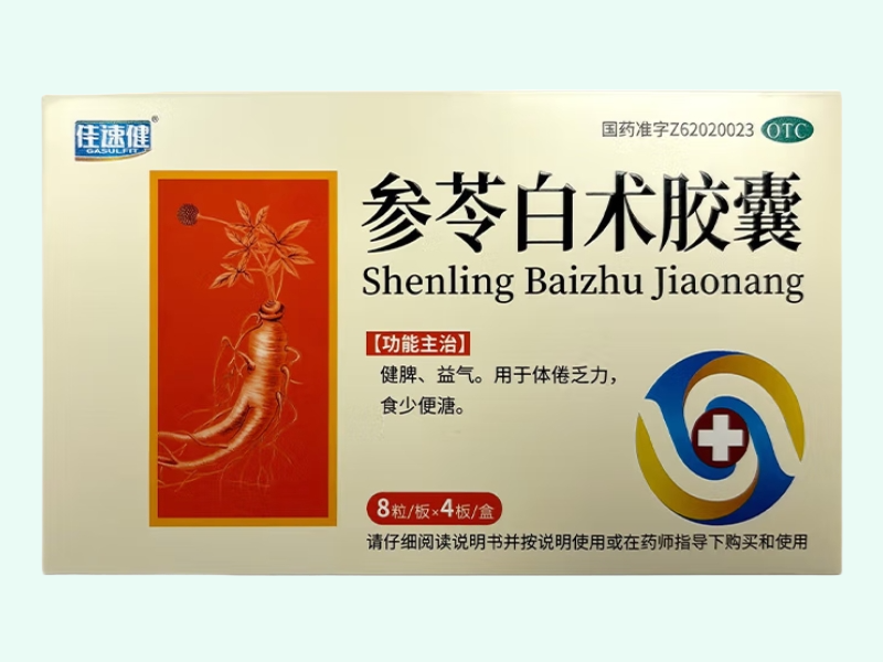 参苓白术胶囊