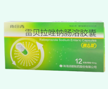 雨田青雷贝拉唑钠肠溶胶囊价格对比 12粒