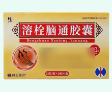 溶栓脑通胶囊价格对比 12粒 修正