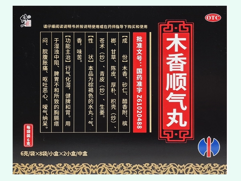 木香顺气丸