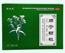 药圣堂肺宁颗粒价格对比 12袋