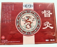 邈济安督灸价格对比 3贴