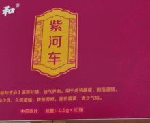 仁和紫河车是真的吗？