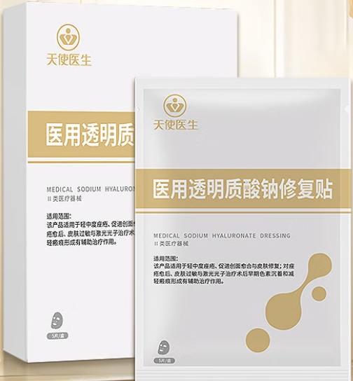 天使医生医用透明质酸钠修复贴(天使医生面膜)