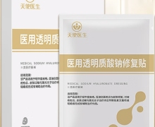 天使医生医用透明质酸钠修复贴