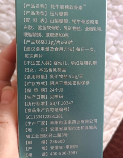 开浦汀牦牛氨糖软骨素压片糖果