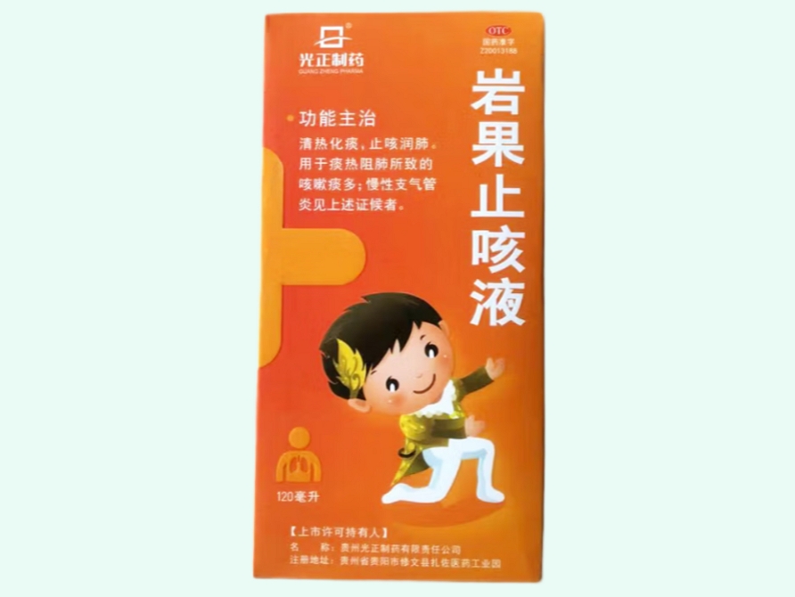 岩果止咳液