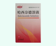 熙药师哈西奈德溶液价格对比 10ml