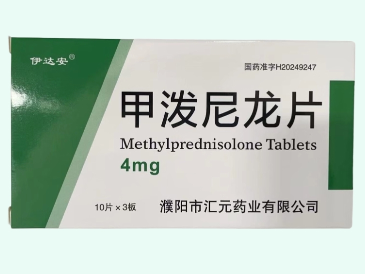 甲泼尼龙片