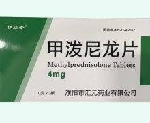 伊达安甲泼尼龙片价格对比 30片