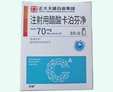 天铭注射用醋酸卡泊芬净价格对比 70mg