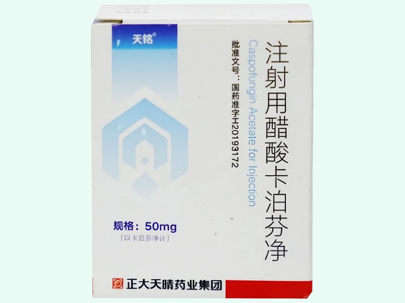 注射用醋酸卡泊芬净