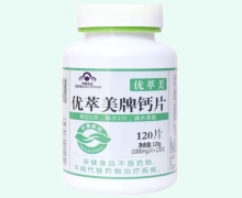 优萃美牌钙片价格对比 120片